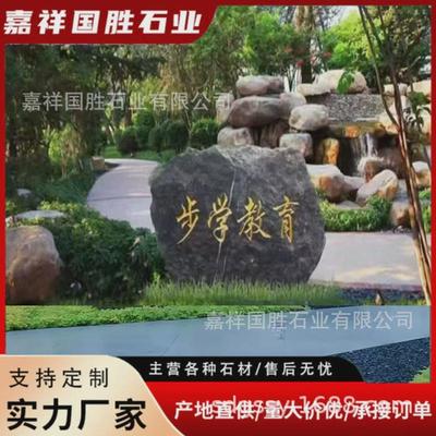 直发园林景观石黑山石学校企业门口摆放大型大块刻字风景石假山