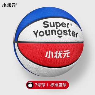 儿童篮球5号7号小学生比赛青少年儿童专用训练贴皮pu篮球 小状元