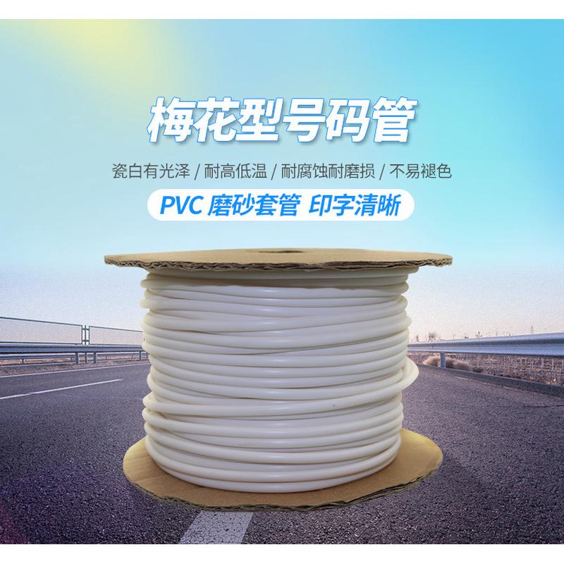 线号机号码管瓷白线号管PVC防水白色内齿梅花管电线0.5-10平方打