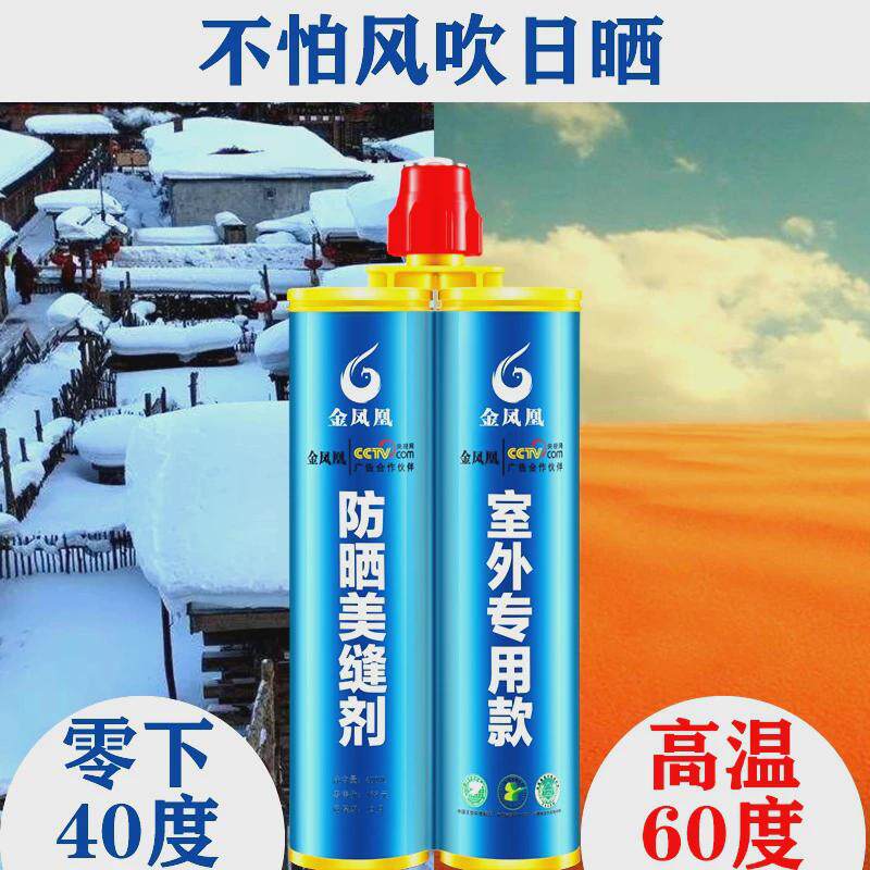 户外美缝剂阳台庭院防水聚脲室外露台瓷砖填缝剂勾缝剂外墙美缝胶