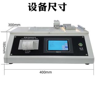 摩擦系数测试仪塑料薄膜橡胶纸板织物静动摩擦系数机摩擦系数仪