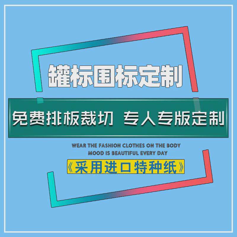 定制茶叶罐标贴纸标签圆形罐腰封定做空白铁罐包装圆罐子围标设计