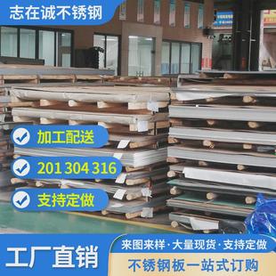 广东钢厂现货直发201/304/316不锈钢冷轧板多种厚度可加工焊接
