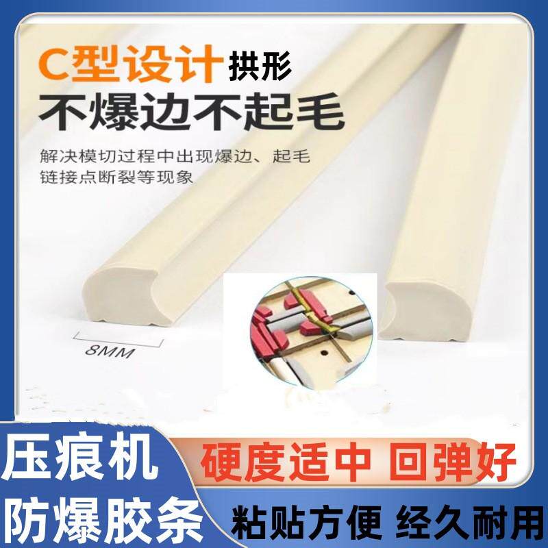 纸箱印刷压痕机拱形白色胶条防爆胶条刀版弹垫不爆线胶条防爆膜,办公设备/耗材/相关服务,3D打印机耗材,淘宝优惠券,粉丝福利购,淘宝优惠卷