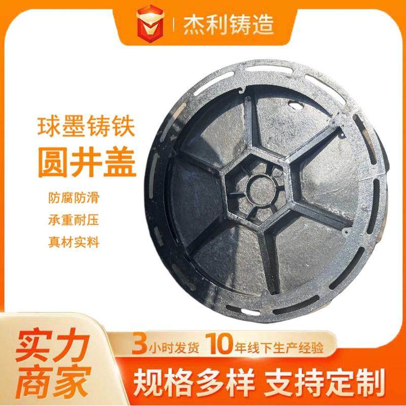 实体球墨铸铸井盖厂家防井卡簧圆井盖污水重型700球墨铸铁圆沉降,基础建材,排水沟槽/盖板,淘宝优惠券,粉丝福利购,淘宝优惠卷