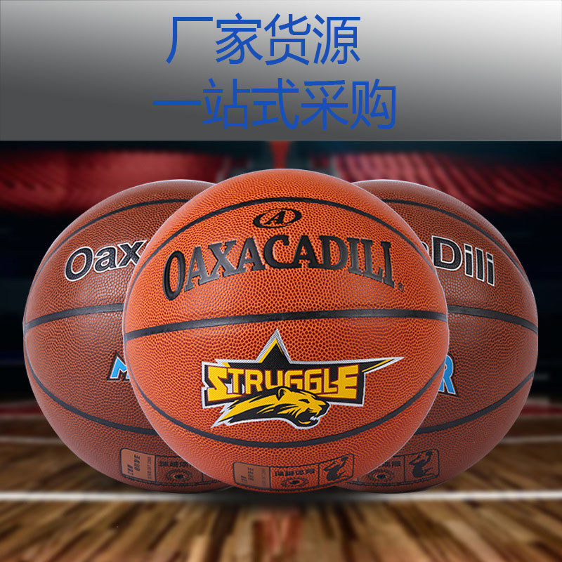 厂家供应篮球篮球比赛防滑橡胶蓝球体育运动吸汗水泥地训练篮球