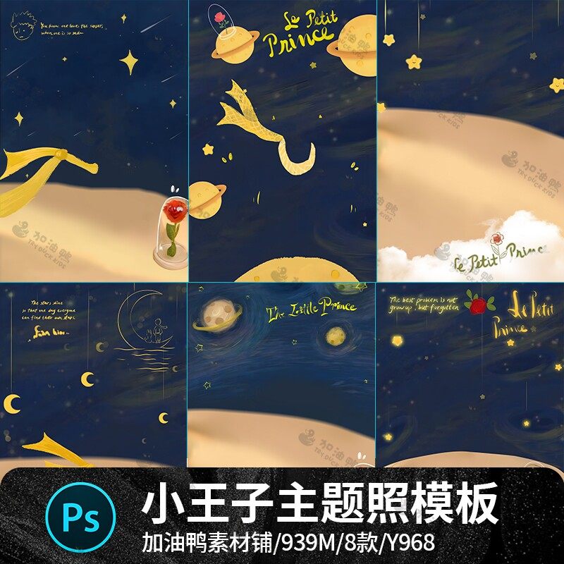 小王子玫瑰主题手绘涂鸦风儿童宝宝相册照片写真psd设计素材模板,商务/设计服务,设计素材/源文件,淘宝优惠券,粉丝福利购,淘宝优惠卷