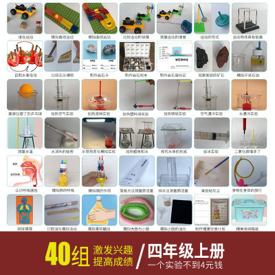 小学生大象版科学小实验套装123456年级河南手工制作材料物理教具