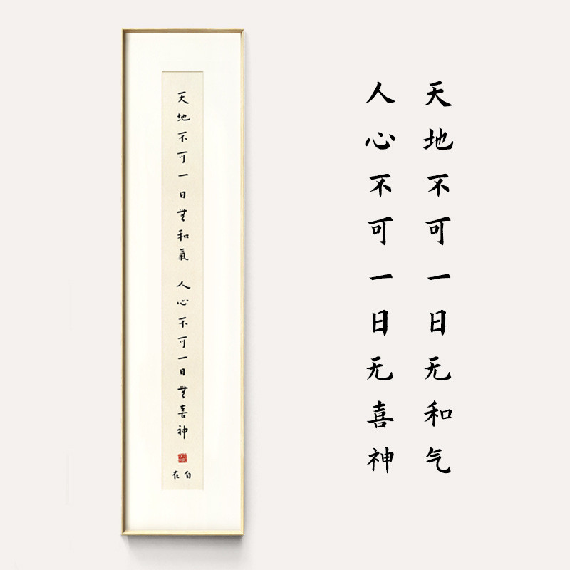 70yf客厅字画书法新中式装饰画名言警句四联竖条屏玄关茶室弘一大