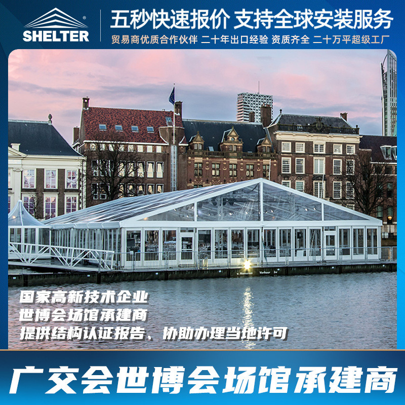 shelter铝合金篷房户外大型活动会展典礼婚庆帐篷办公人字顶蓬房