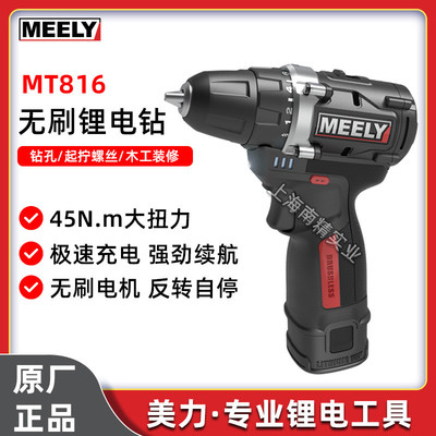 美力16V无刷锂电小钢炮手电钻家用多功能手枪钻充电式电动螺丝刀
