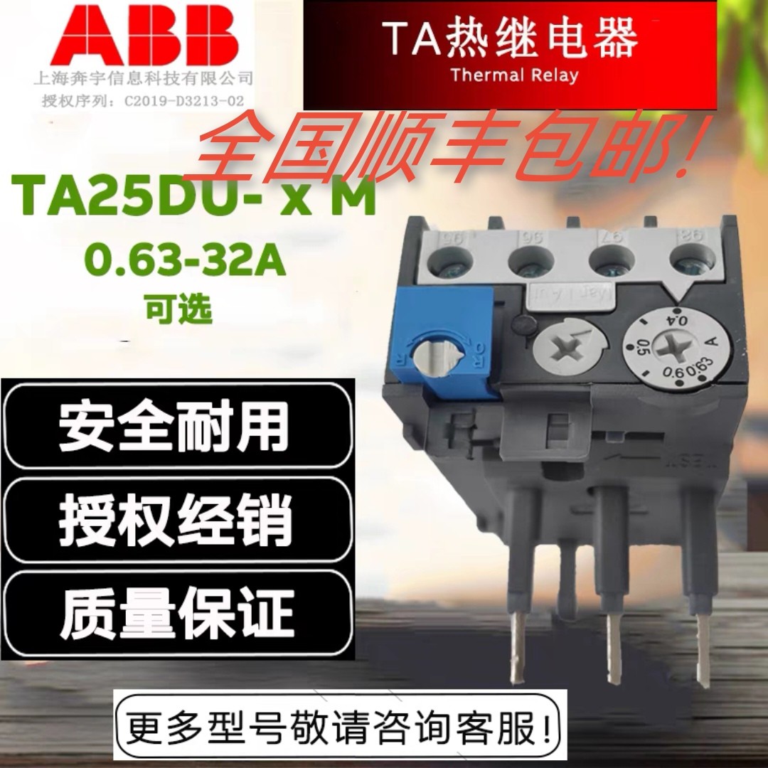 正品ABB热过载继电器TA25DU3.1M-4-5.0-6.5-8.5-11-14-19-25-32M