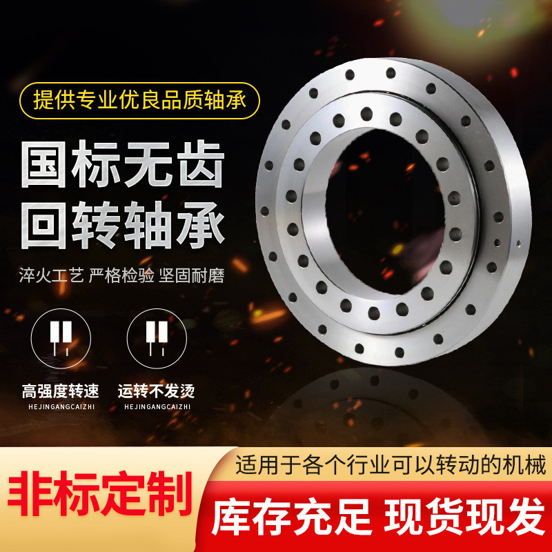 010无齿回转支承轴承旋转转盘齿轮转台吊机机械臂转动支撑轴承
