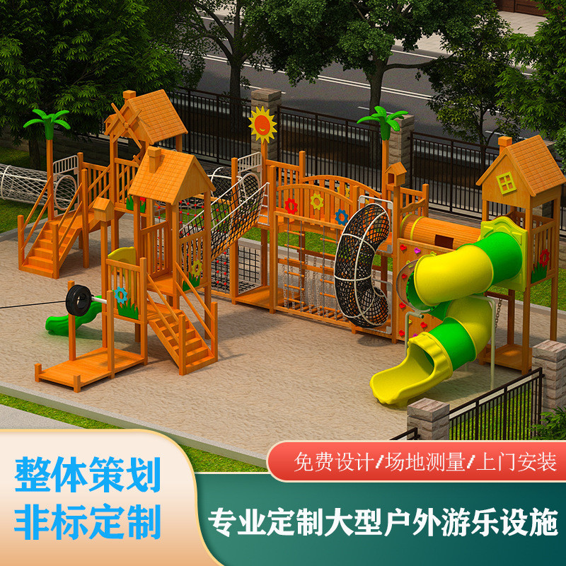 户外木制滑梯组合玩具幼儿园游乐设备儿童木质游乐设施攀爬架