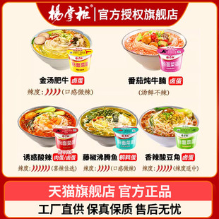新货杨掌柜粉菜蛋面整箱桶装酸麻金汤肥牛面方便面速食泡面官方旗