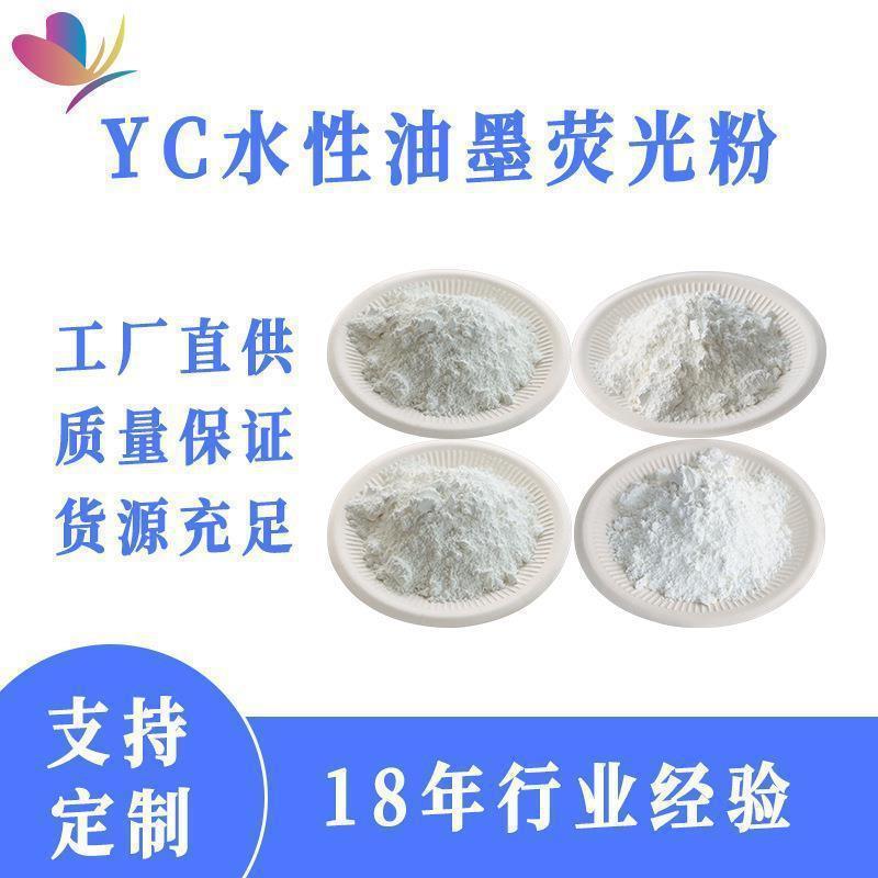 萤彩水性荧光颜料印花荧光颜料纺织水溶性色粉厂家直供荧光粉