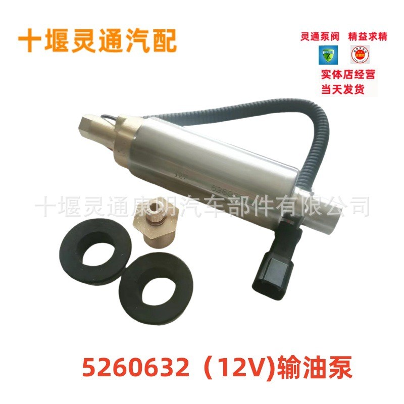 柴油泵适用于康明斯大车货车汽车发动机ISLE12V电子燃油泵5260632