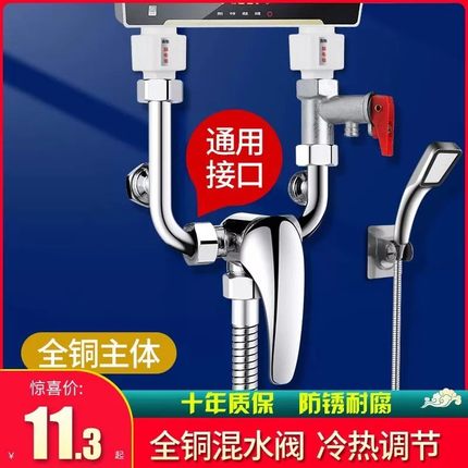 家用电热水器u型混水阀明装开关洗澡冷热水龙头淋浴花洒通用配件