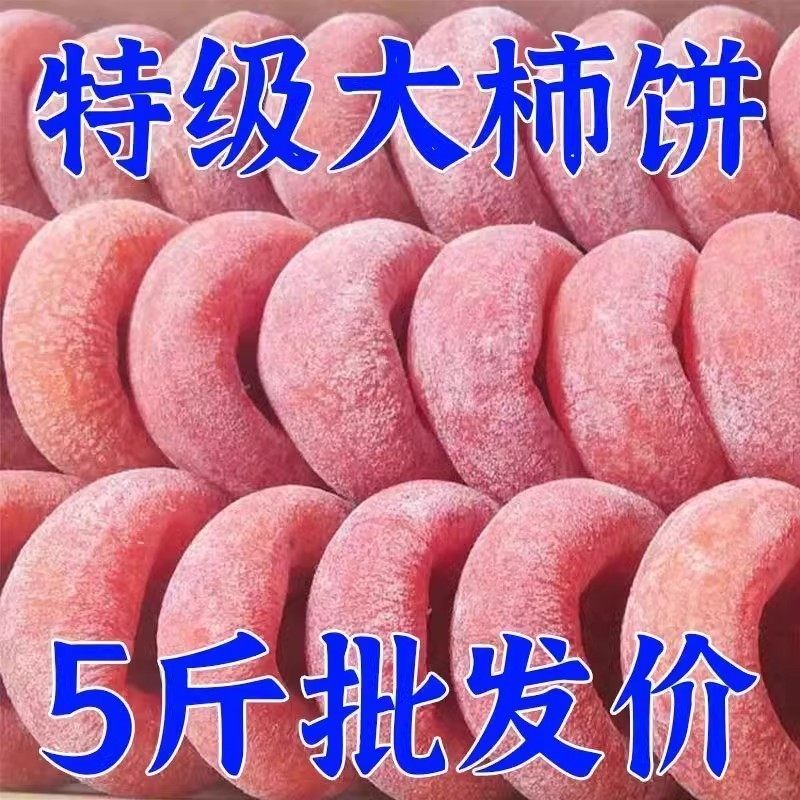 圆柿饼农家自制柿子饼霜降柿干特级陕西富平吊柿饼斤装包邮