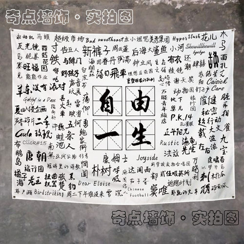 9opu批发摇滚乐队名称手写体挂布背景布卧室酒吧装饰布床头个性墙