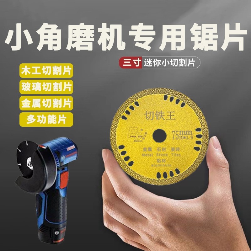 kt3寸切瓷砖美清缝木工迷你角磨机锯片75mm3寸小锯片切割打磨美缝