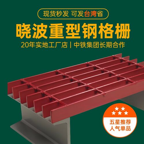 重荷载码头过车钢格栅工地洗车房重型格栅大负载加厚过车钢格板