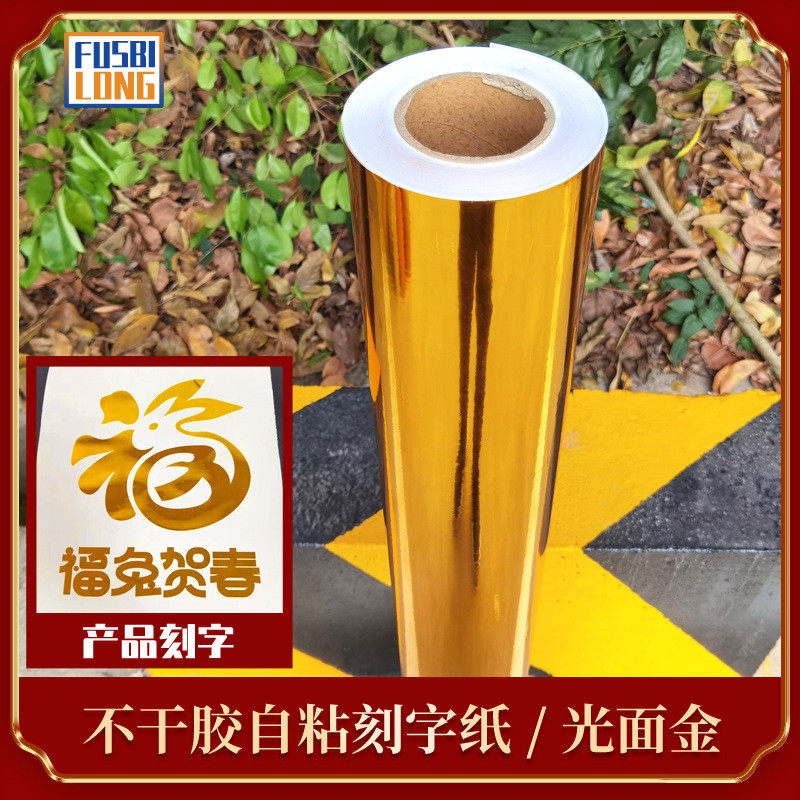 1.06米双面金贴纸户外广告招牌即时贴金色刻字纸不干胶纸,橡塑材料及制品,亚克力管/有机玻璃管,淘宝优惠券,粉丝福利购,淘宝优惠卷