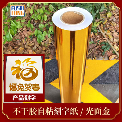 1.06米双面金贴纸户外广告招牌即时贴金色刻字纸不干胶纸