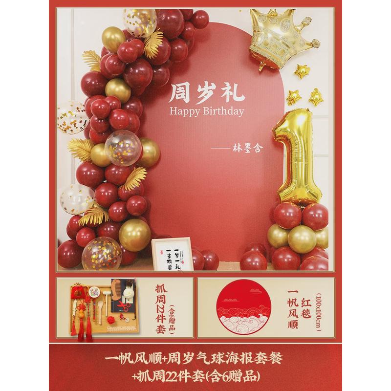 一岁抓周用品套装道具宝宝周岁生日布置装饰背景牛男女孩地毯