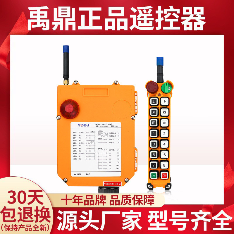 禹鼎行车无线遥控器F24-14S行车遥控器工业无线遥控器f24-14s