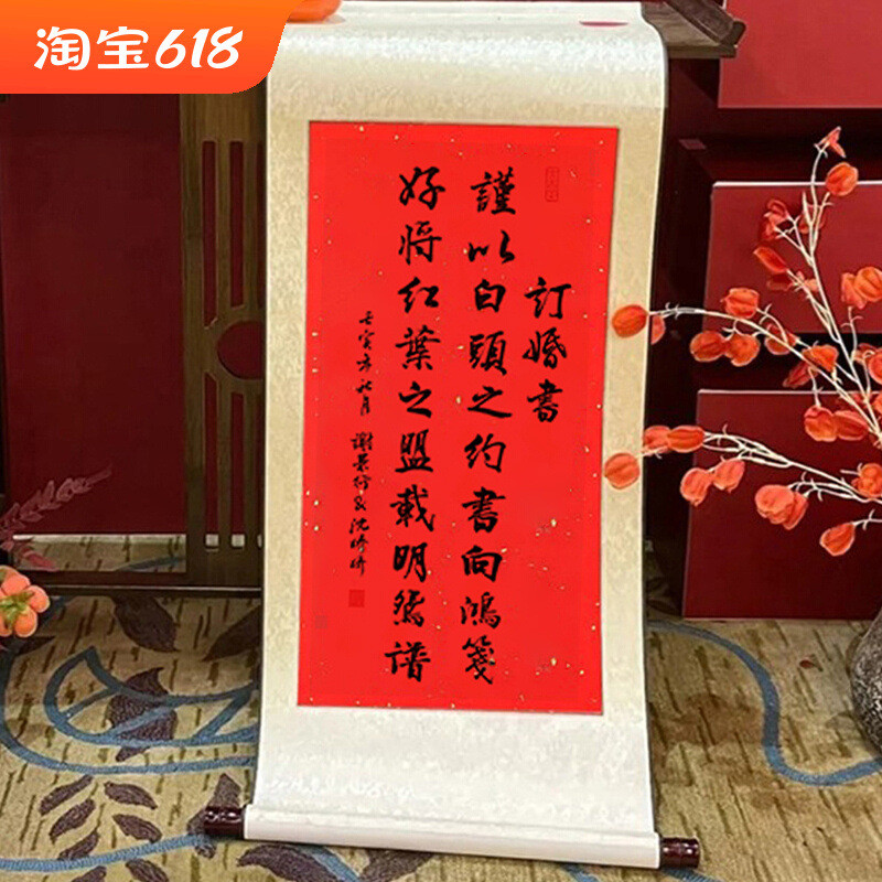 i9at中式婚礼订结婚装饰字画吾家有喜迎宾喜宴布置挂画婚书卷轴
