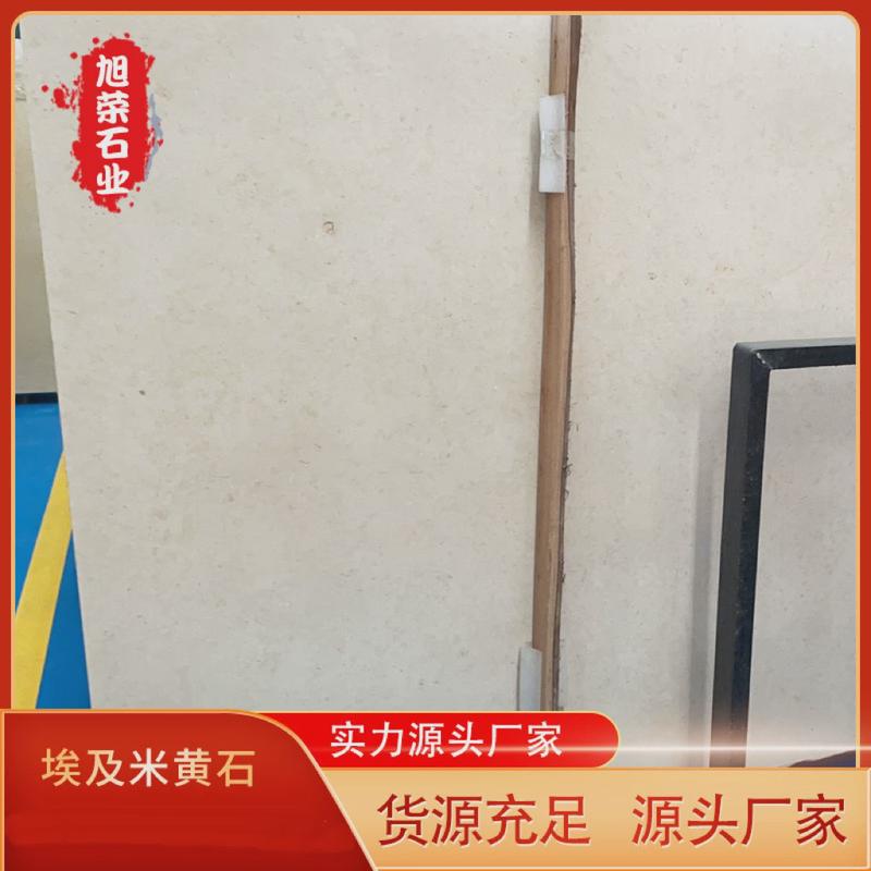 埃及米黄新西米天然石材大理石定制人造石别墅酒店墙面岩板窗台石