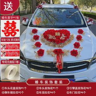 婚车装 布置吸盘婚庆 饰车头花迎亲花车结婚车队主副车用品套装 新款