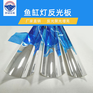 加工定制反光板鱼缸灯反光罩日光灯罩水族馆灯具配件遮光外壳罩