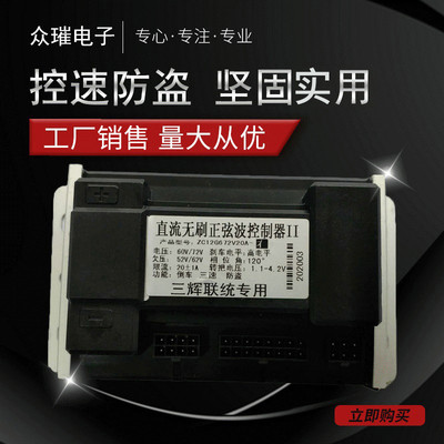 48V-60V-72V12管无线正弦波电动车控制器