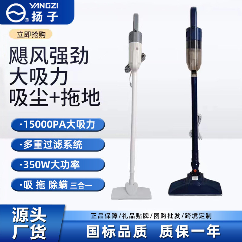 扬子吸尘器家用有线吸拖一体大吸力功率除螨手持式吸尘拖地机批发