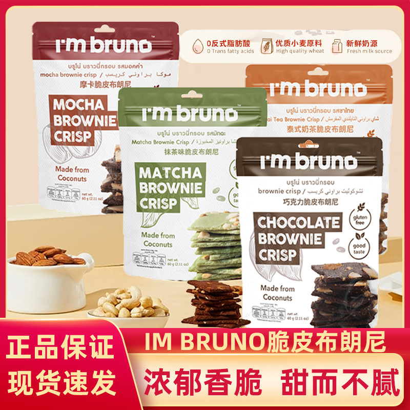新货泰国进口bruno布朗尼脆片饼干脆皮坚果巧克力抹茶味小吃网红