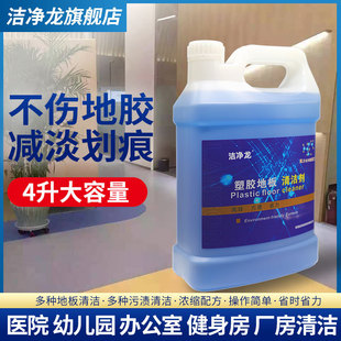 球场橡胶地面静电地板清洗剂 PVC地胶清洁剂幼儿园塑胶地板去污液