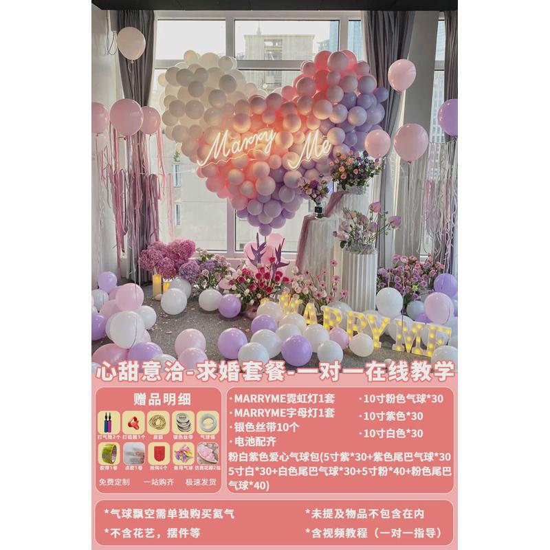 求婚室内布置520用品表白气球浪漫套装道具场景网红房间卧室户外