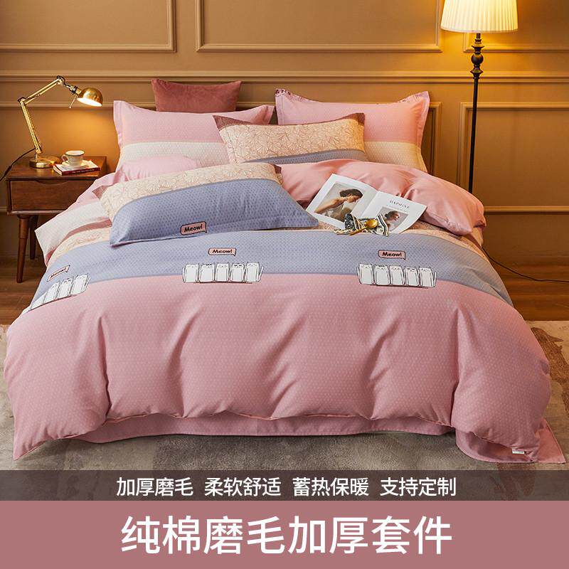 加厚磨毛四件套全棉床上用品床单被套秋冬季保暖纯棉床笠式三件套