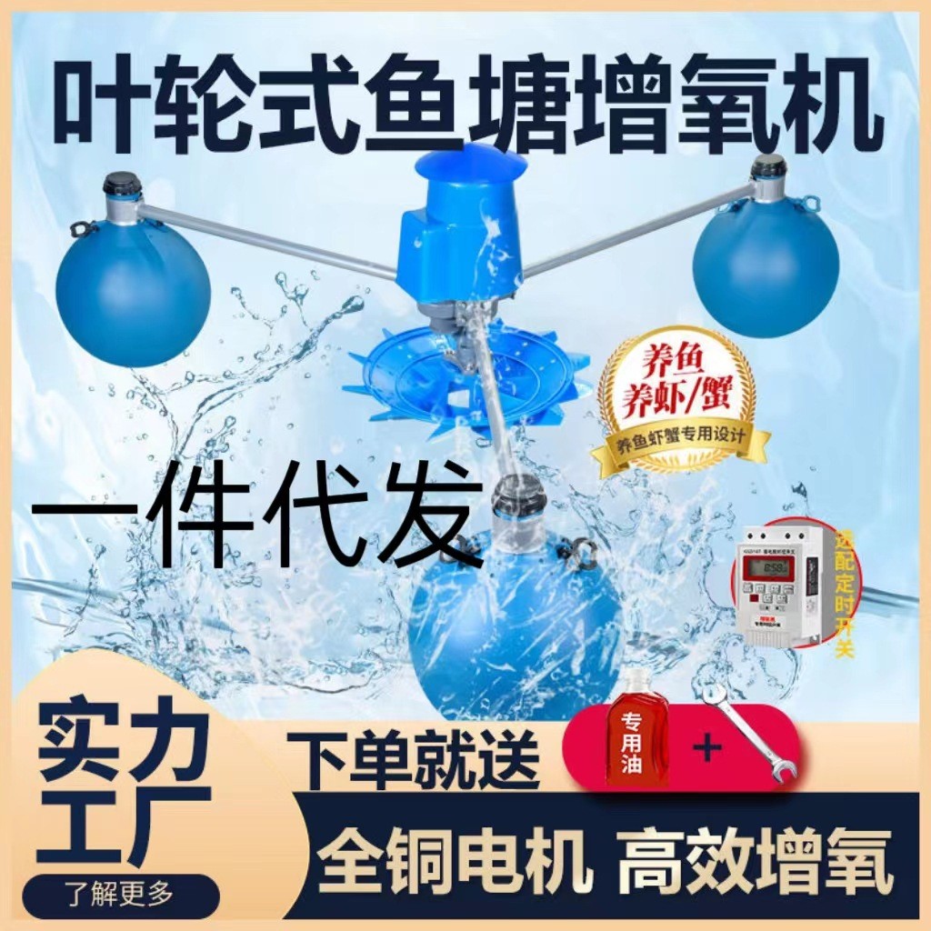 鱼塘增氧机水产养殖增氧机380v大型制氧机打氧泵叶轮式增氧机220v