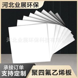 四氟板四氟板四氟乙烯模压板膨体ptfe四氟楼梯板任意裁剪