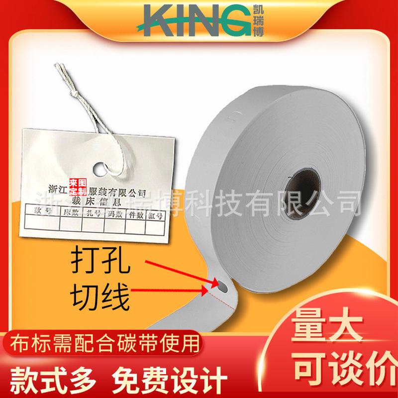 水洗标打孔手撕线切片裁床标 服装辅料标签切虚线空白床垫洗水唛