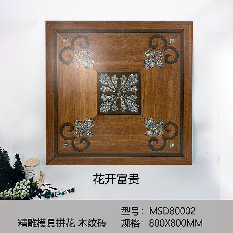全南洋精雕模具拼花木纹砖瓷砖800x800法式古典瓷卧室客厅地板砖