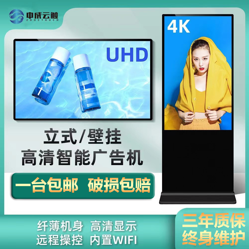 43寸壁挂立式广告机商用高清智能液晶播放显示器多媒体触摸一体机