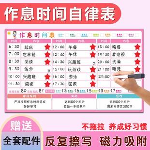 儿童作息时间表孩子规则习惯自律表墙贴寒假小学生学习计划表磁性