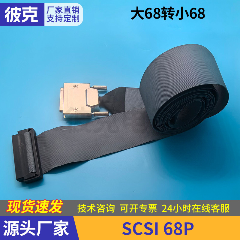 SCSI68P转接线大68转小68数据连接线伺服驱动接口转接口连接器