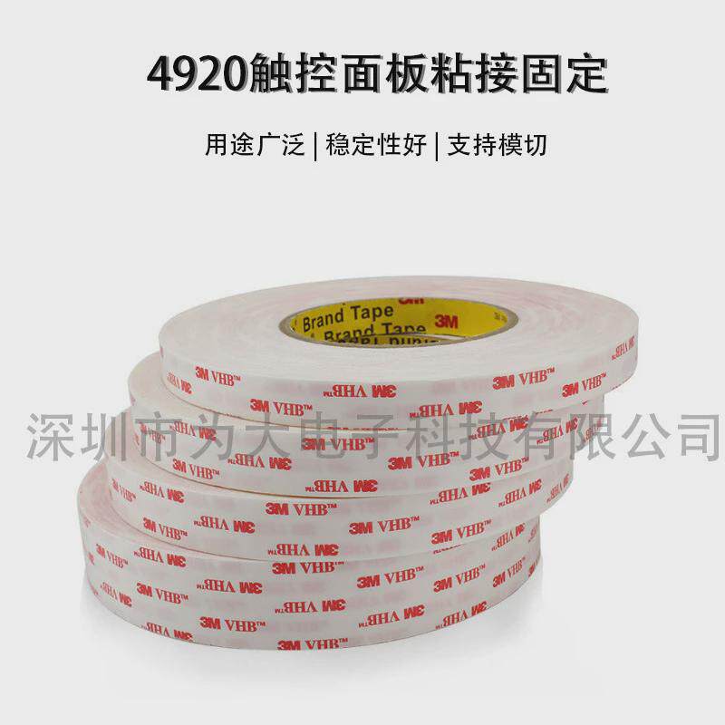 4920泡棉双面胶防震耐温无痕强力丙烯酸双面胶可模切冲型泡沫胶带