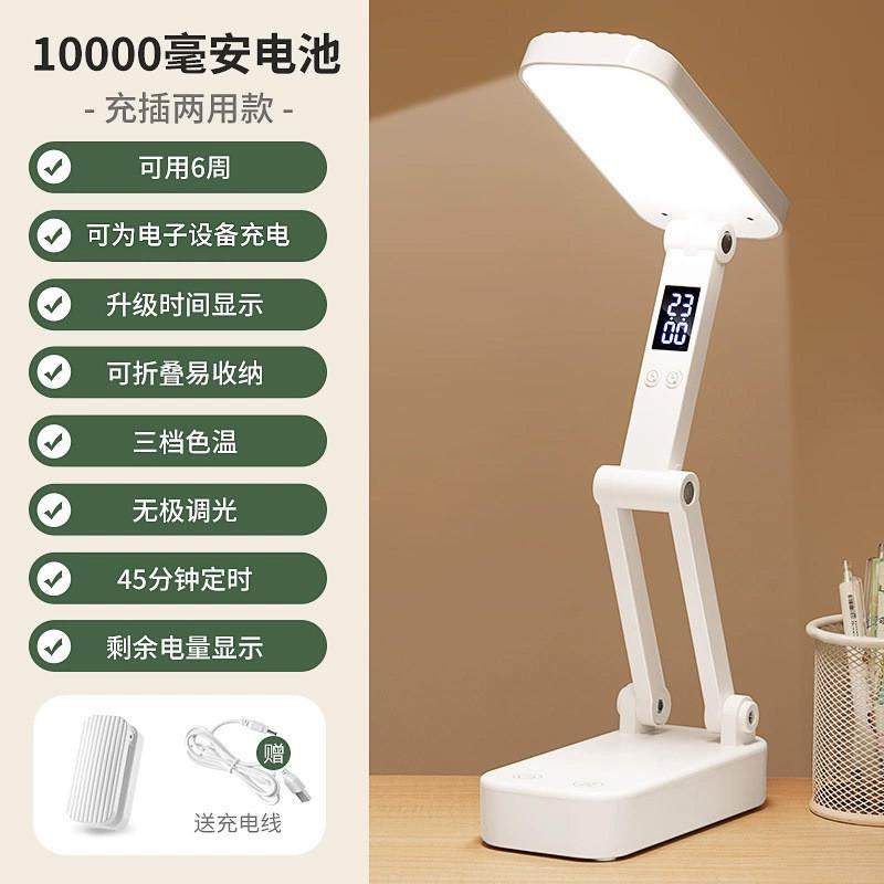 小台灯护眼超长续航专用高中大学生宿舍床上折叠款充电式学习夜灯