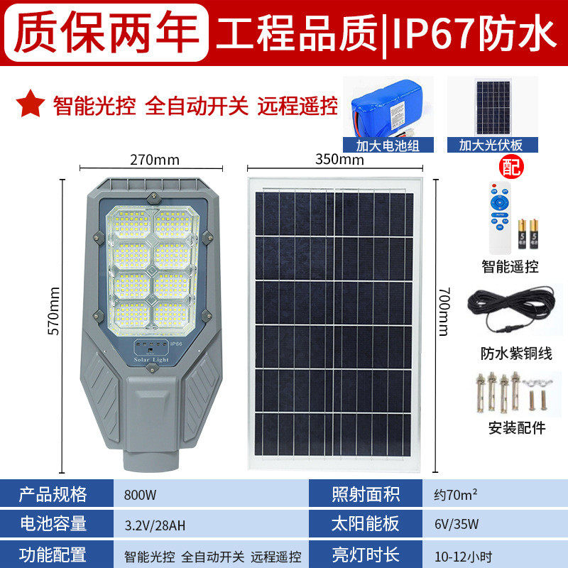 太阳能灯户外庭院灯超亮家用路灯防水led照明路灯农村工程路灯